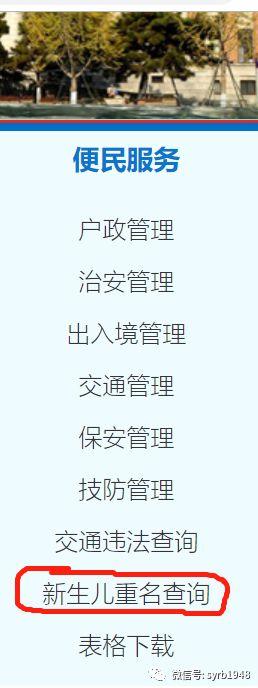 辽宁哪里能查重名（神器上线快来查查沈阳有多少人和你重名）(8)