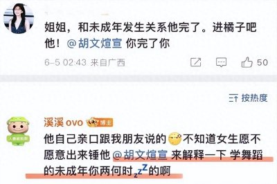 ​大瓜！胡文煊曝与未成年发生关系，还孕期出轨，大量照片曝光