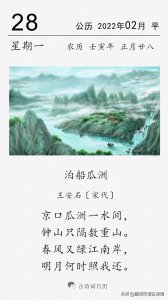 ​泊船瓜洲(王安石《泊船瓜洲》赏析)