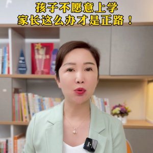 ​孩子不愿意上学怎么教育 孩子不愿上学该怎么办