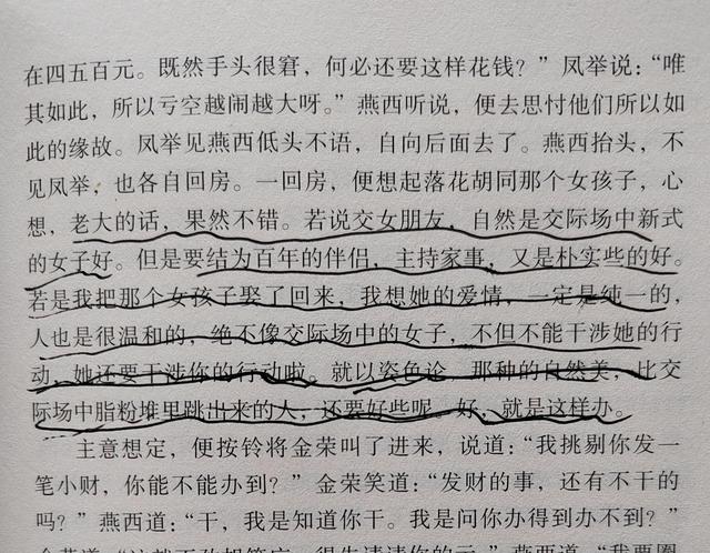 金粉世家里面的冷清秋去了哪里(金粉世家游走于5个女人间的金燕西)(2)