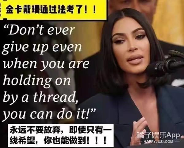 金卡戴珊学习法律（卡戴珊通过司法考试）(10)