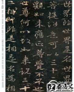 ​王羲之金刚经书法欣赏 书法家王羲王羲之的儿子