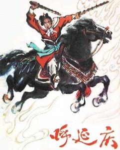 ​重审历史：呼延庆——从荧幕英雄到历史罪人的真相