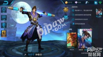 ​王者荣耀至尊宝多少钱 孙悟空情人节限定皮肤价格