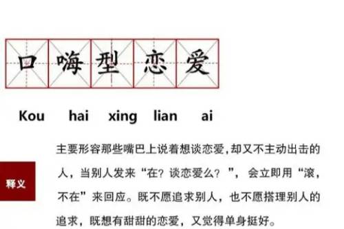 口嗨是什么意思