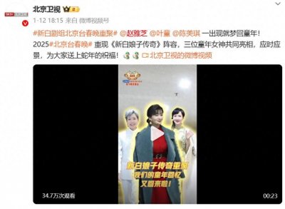 ​“九个卫视同步播出”！赵雅芝突然官宣......网友：白娘子好忙！