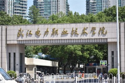 ​武汉电力职业技术学院2024年湖北省招生计划及历年录取分数