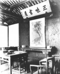 ​“三味书屋”中的“三味”指什么？