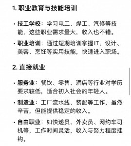 ​孩子没考上大学怎么办？没关系daeepseeek给你以下建议记得收藏