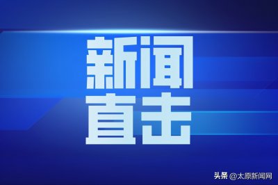 ​太原市公交线路陆续恢复，可咨询公交热线7249876