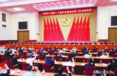 ​学二十届三中全会精神，做新时代四有青年