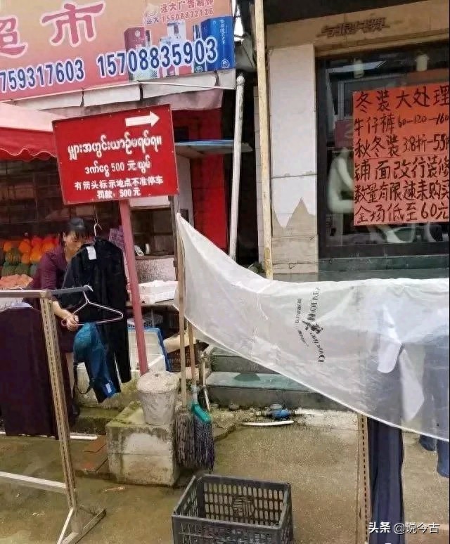 实拍缅甸果敢现状,以前说中文用人民币的地方已经都被缅文替代了