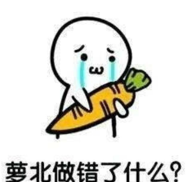 巨萌胡萝北表情包，速取！