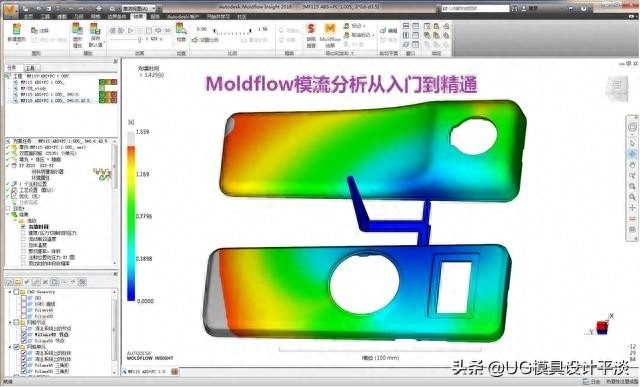 Moldflow模流分析全套教程