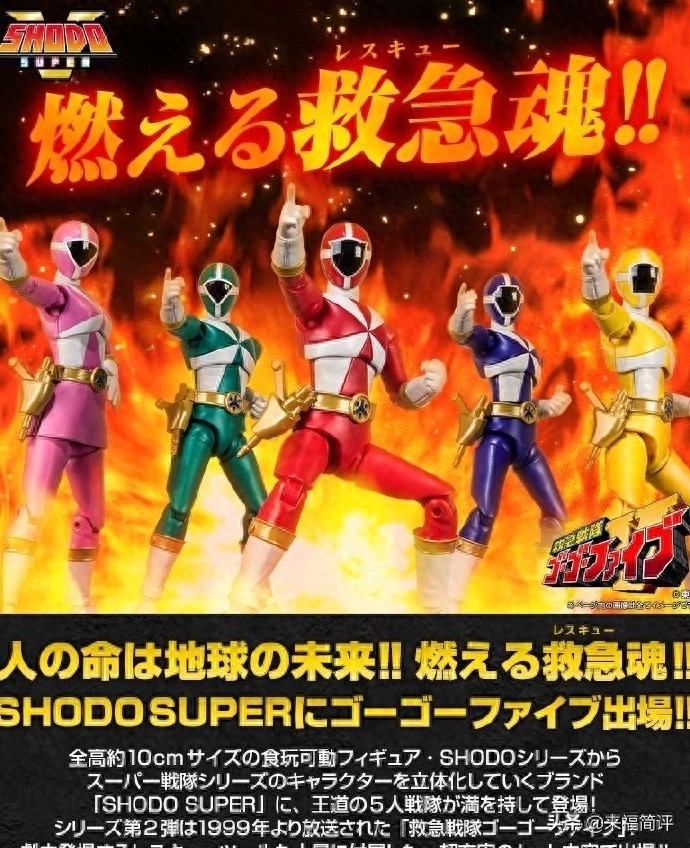 [PREMIUM BANDAI限定] 食玩 SHODO SUPER 救急战队 8,250日元